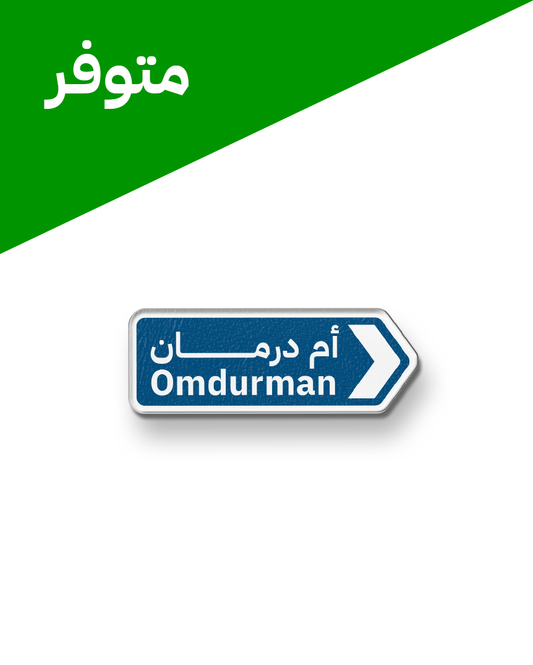 استيكر امدرمان