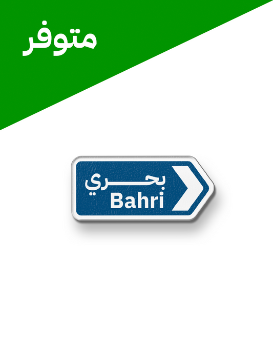 استيكر بحري