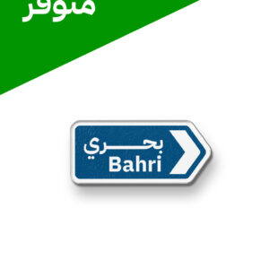 استيكر بحري